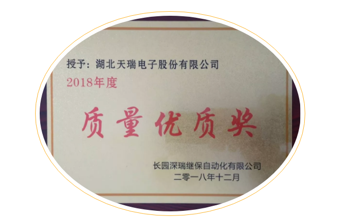 开云体育-开云(中国)一站式服务官方网站
荣获长园深瑞质量优质奖-1