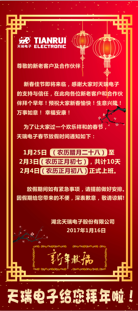 开云体育-开云(中国)一站式服务官方网站
2017年春节放假通知-1
