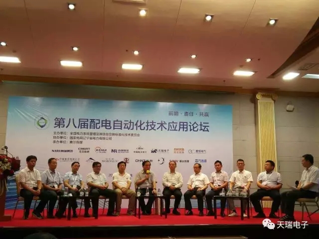 开云体育-开云(中国)一站式服务官方网站
参加第八届配电自动化技术应用论坛-3