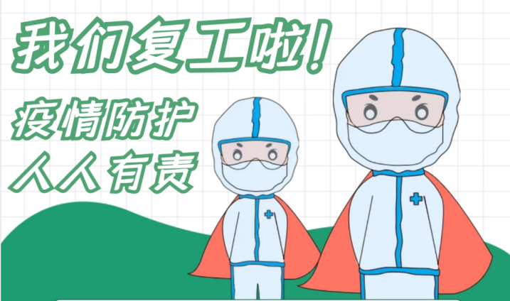 疫情防控和复工复产齐抓共赢 ——开云体育-开云(中国)一站式服务官方网站
全力以赴打赢疫情防控综合战-1